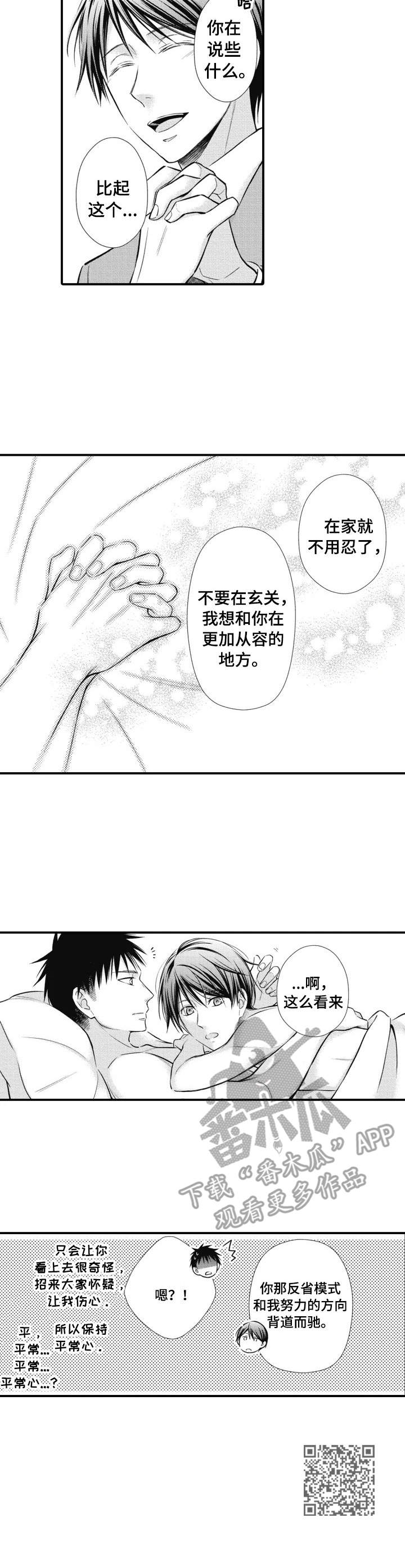 能听到你的声音漫画,第25章：平常心（完结）3图