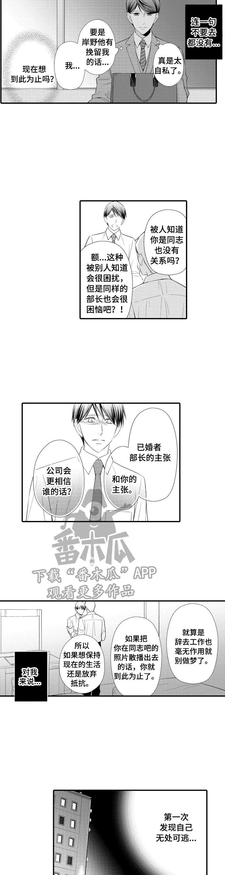 你能听见你的声音吗漫画,第8章：失落3图