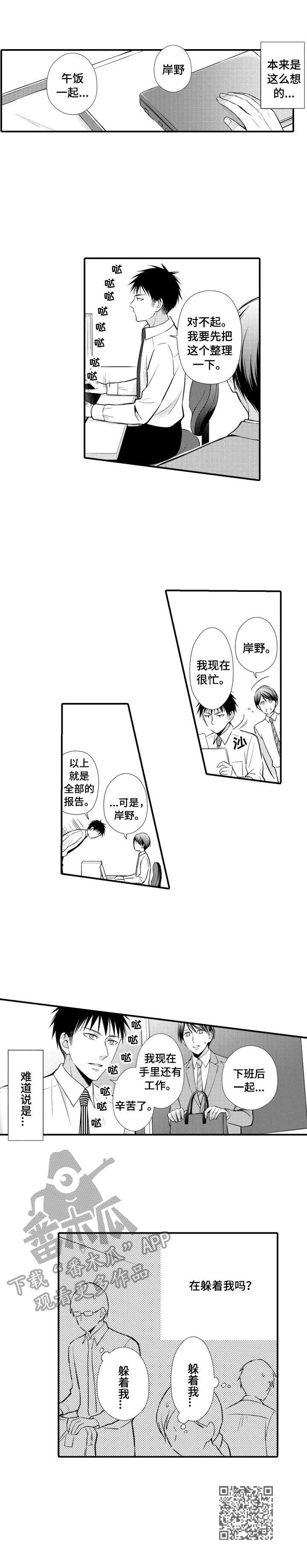 能听到你的声音漫画,第18章：躲着我5图
