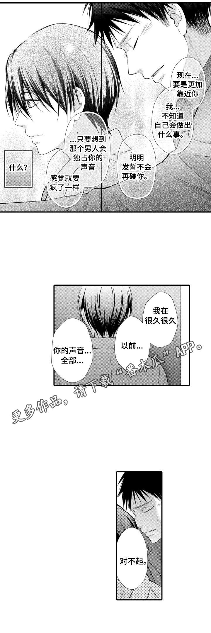 能听到你的声音很高兴漫画,第9章：解放了2图