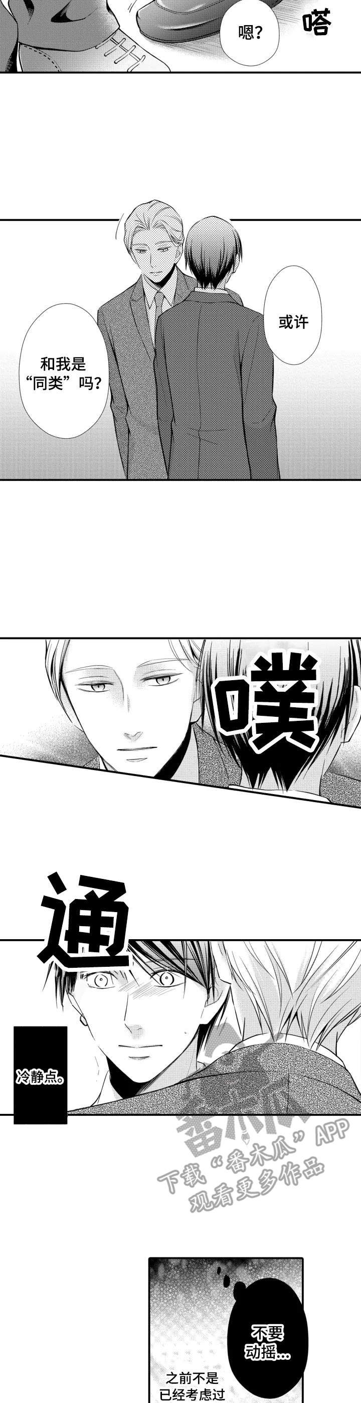 你能听见你的声音吗漫画,第15章：想多了2图