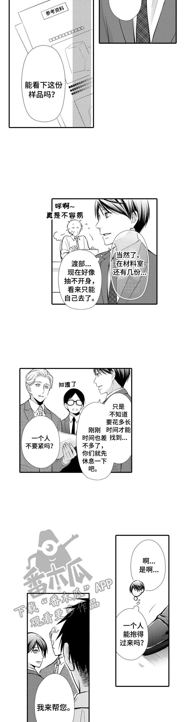 能听到你的声音太棒了英语漫画,第16章：嫉妒4图