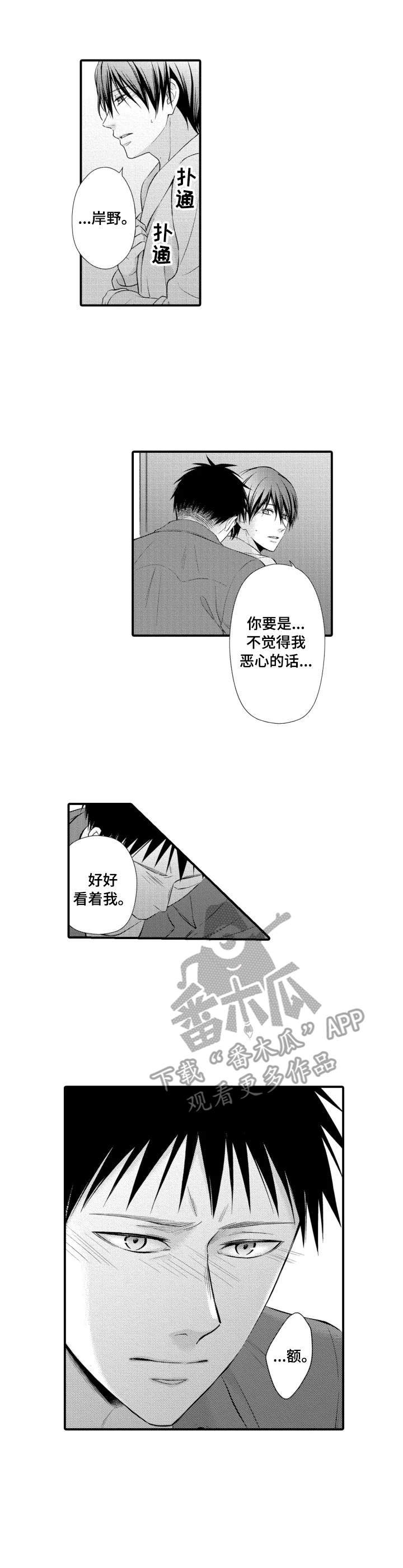 能听到你的声音很高兴漫画,第9章：解放了3图