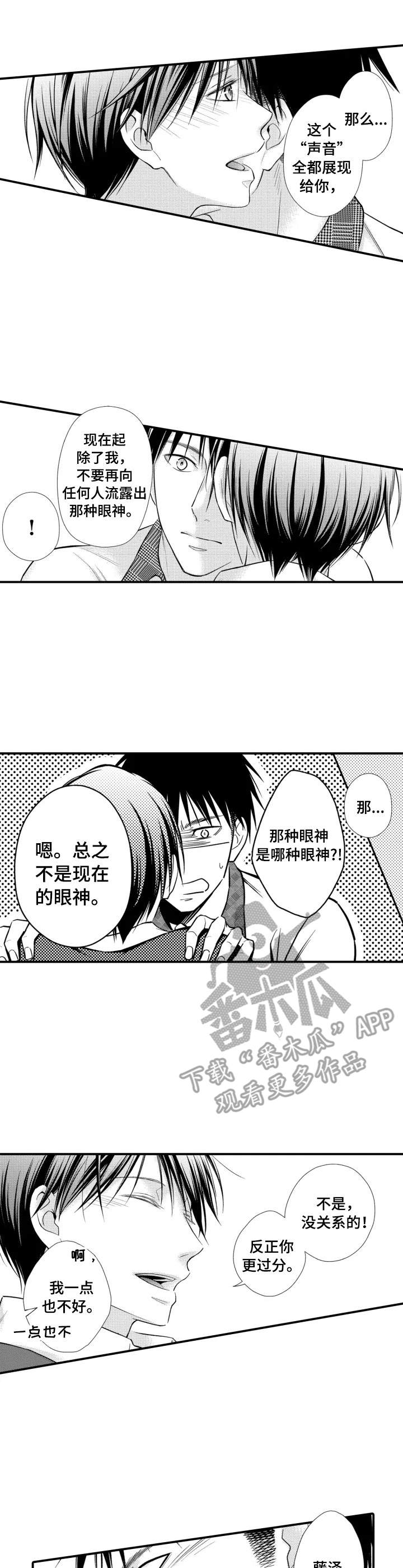 你能听见你的声音吗漫画,第24章：全部接受2图