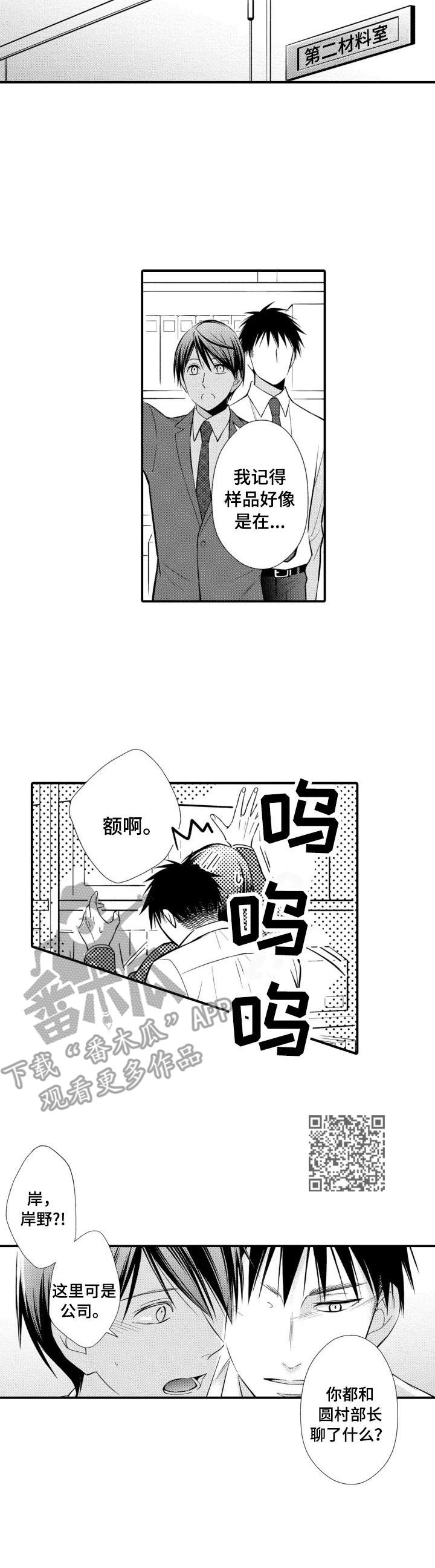 能听到你的声音能看到你的信息我非常高兴漫画,第16章：嫉妒1图