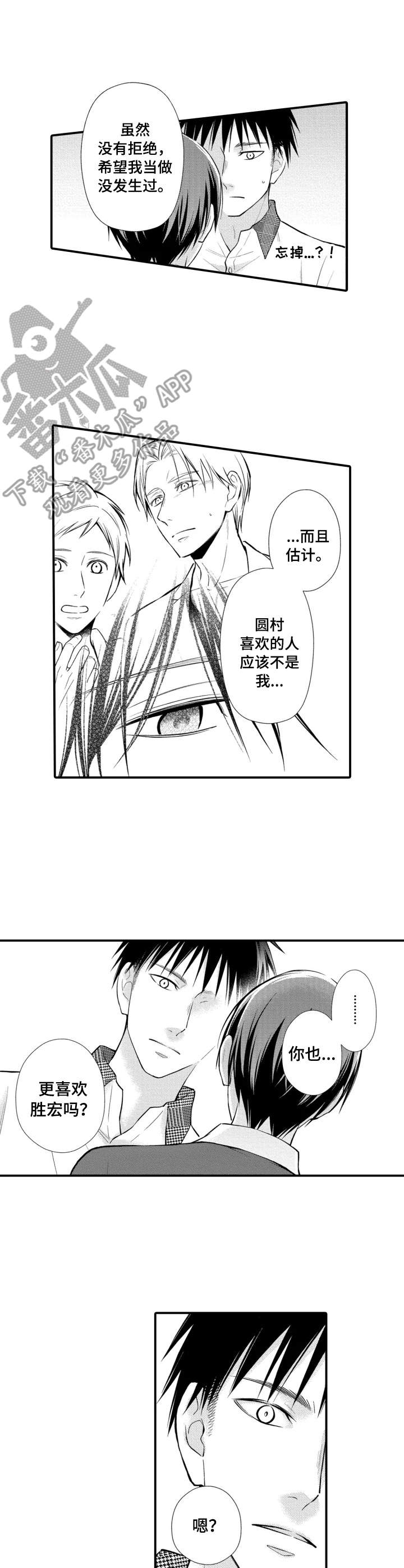 能听到你的声音很高兴漫画,第22章：困难重重3图