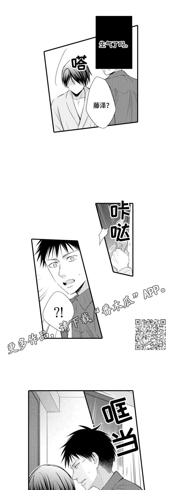 能听到你的声音很高兴漫画,第9章：解放了5图