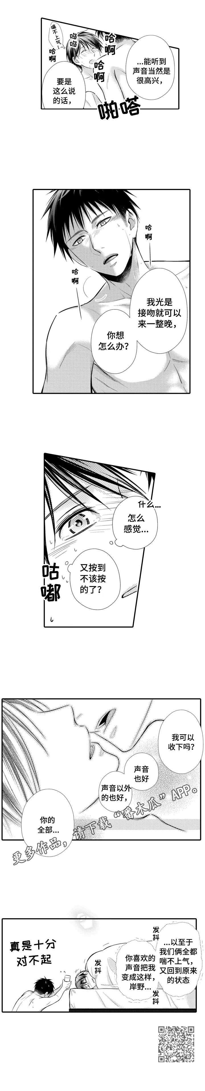 能听到你的声音很高兴漫画,第24章：全部接受2图