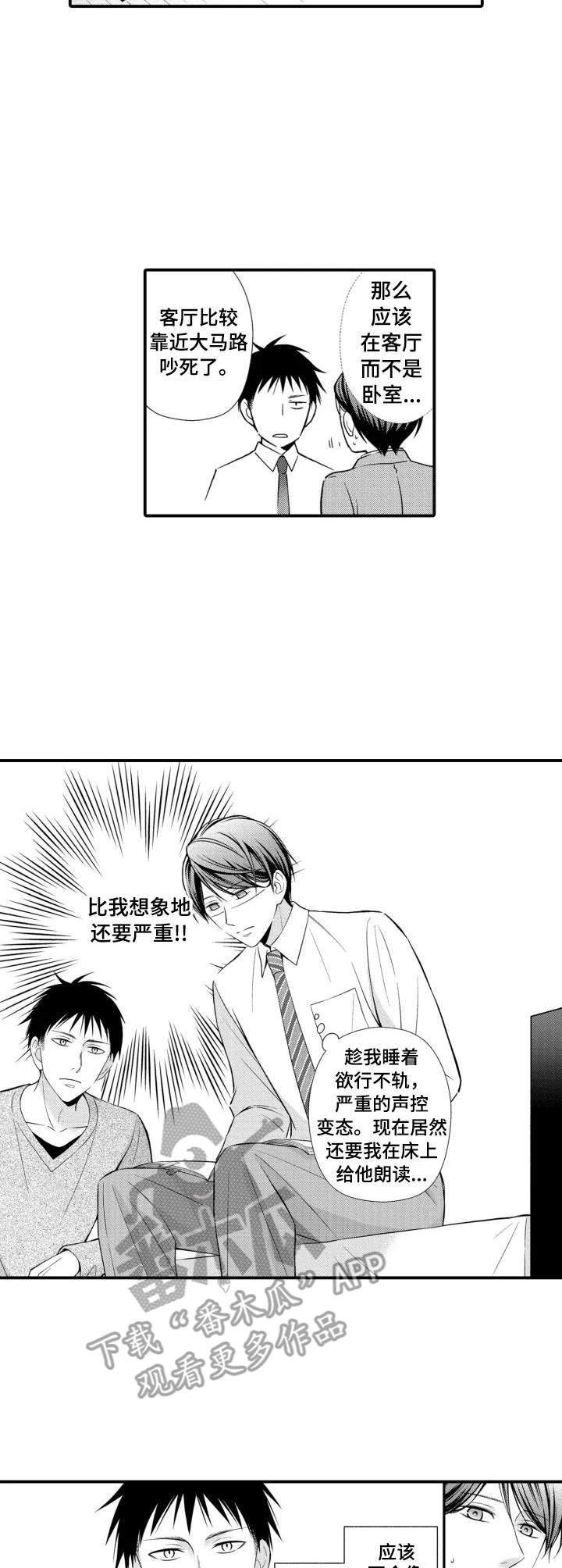 能听到你的声音漫画,第4章：朗读会4图
