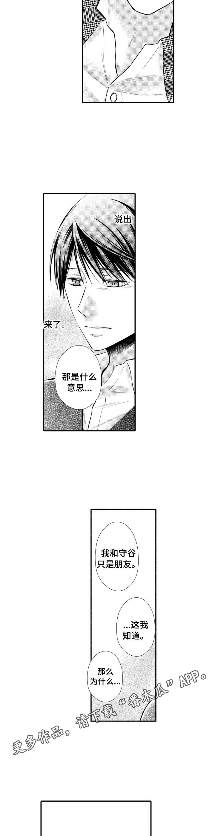 能听到你的声音很高兴漫画,第22章：困难重重4图