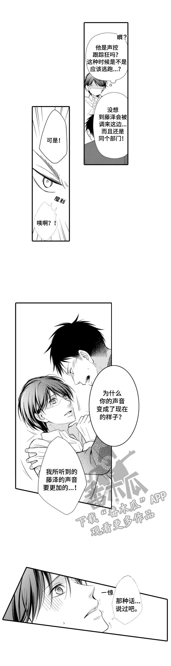 能听到你的声音很高兴漫画,第3章：声控4图