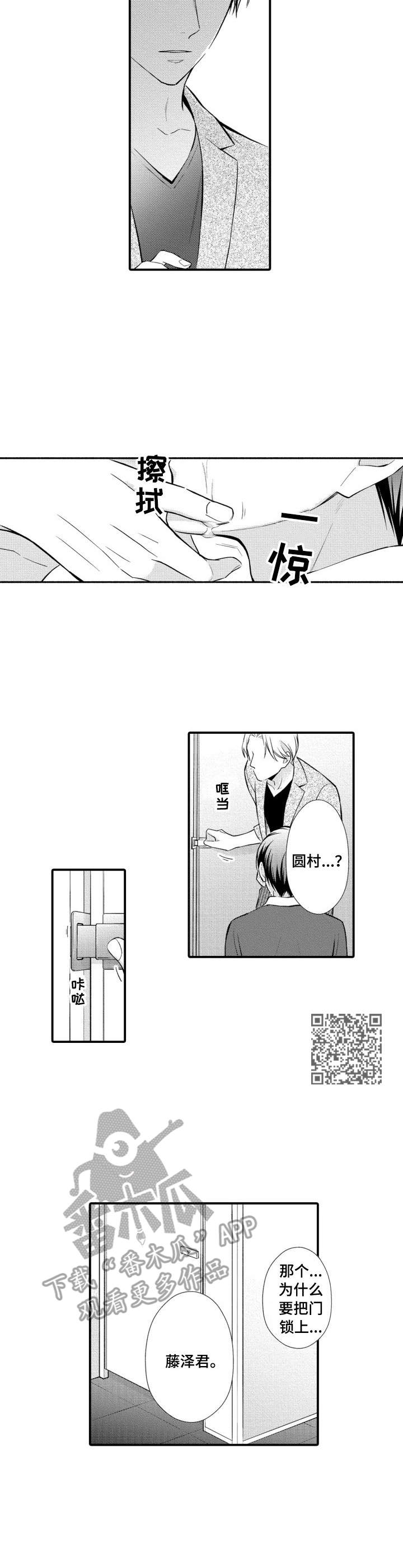 能听到你的声音很高兴漫画,第20章：厕所1图