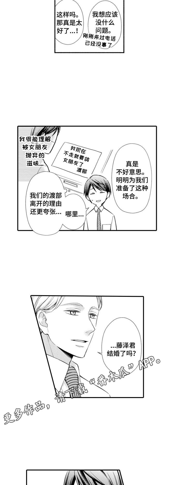 你能听见你的声音吗漫画,第13章：直言不讳5图