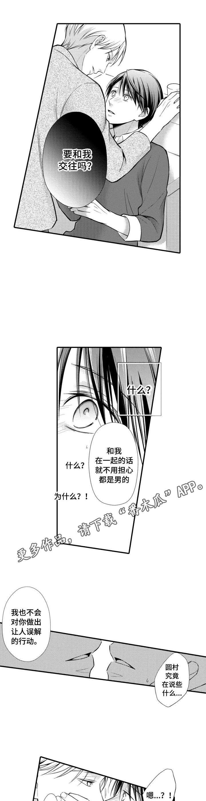 能听到你的声音很高兴漫画,第20章：厕所2图