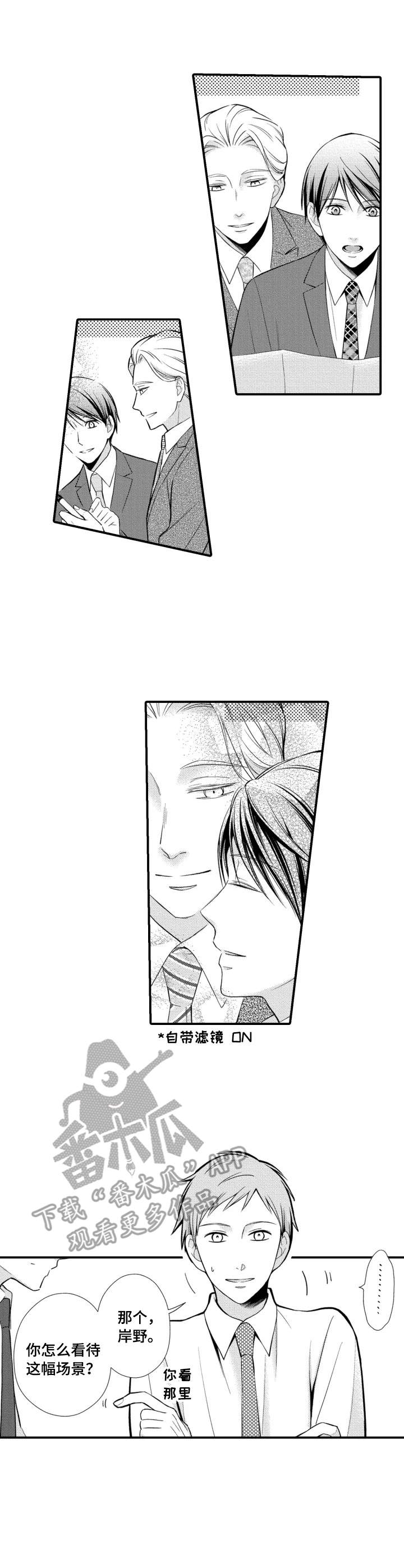 能听到你的声音太棒了英语漫画,第16章：嫉妒1图