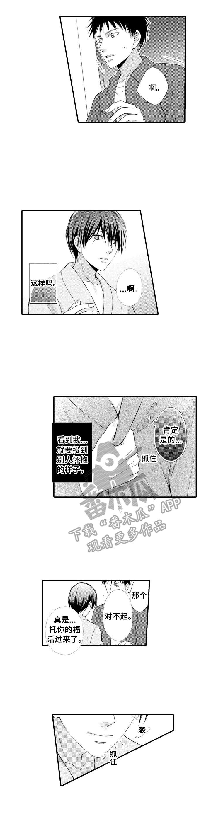 能听到你的声音很高兴漫画,第9章：解放了4图