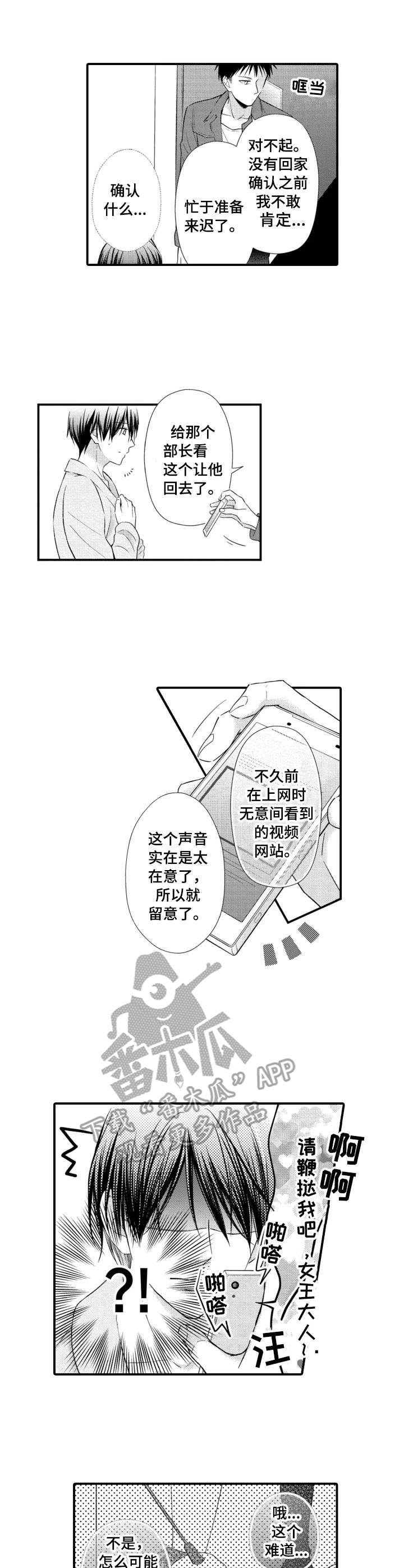 能听到你的声音很高兴漫画,第9章：解放了1图