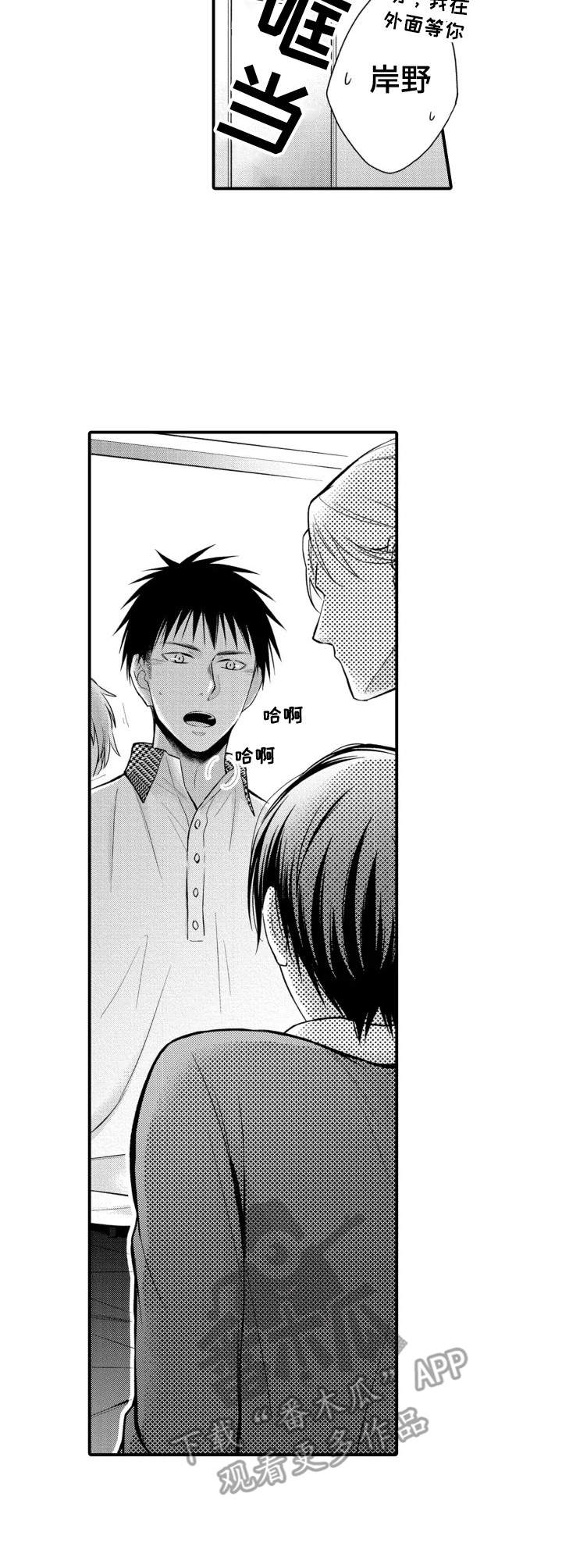 你能听见你的声音吗漫画,第21章：出事了2图