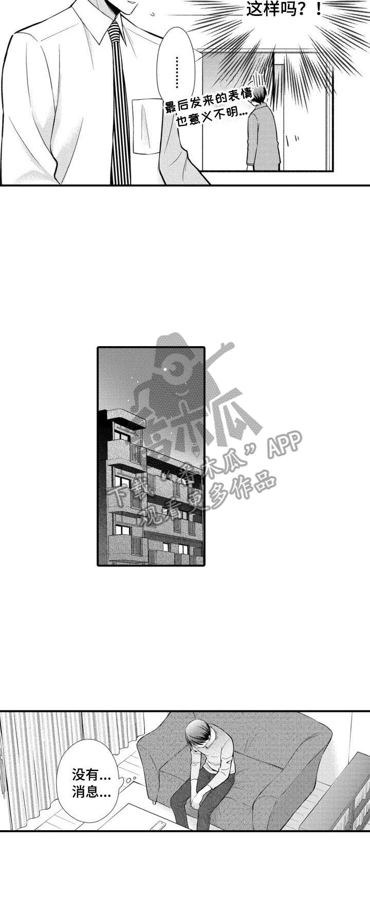 能听到你的声音很高兴漫画,第19章：巧遇2图