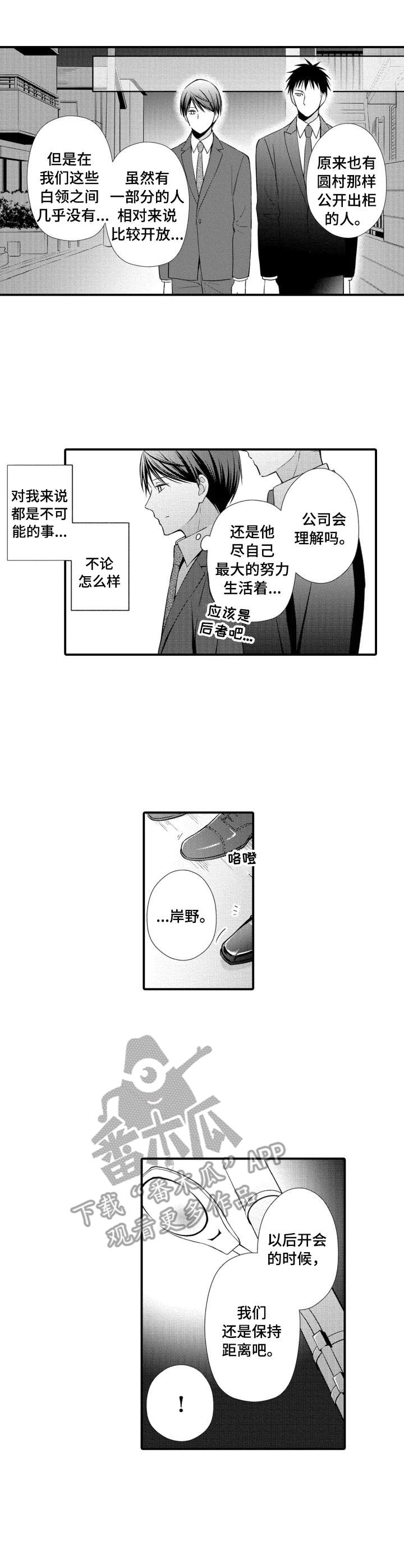 你能听见你的声音吗漫画,第14章：胡思乱想1图