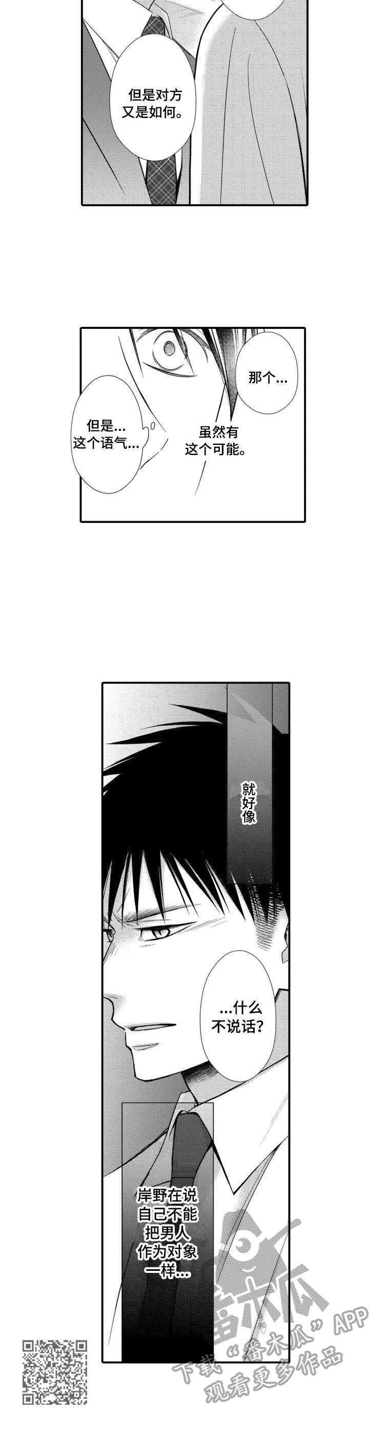 能听到你的声音能看到你的信息我非常高兴漫画,第16章：嫉妒5图