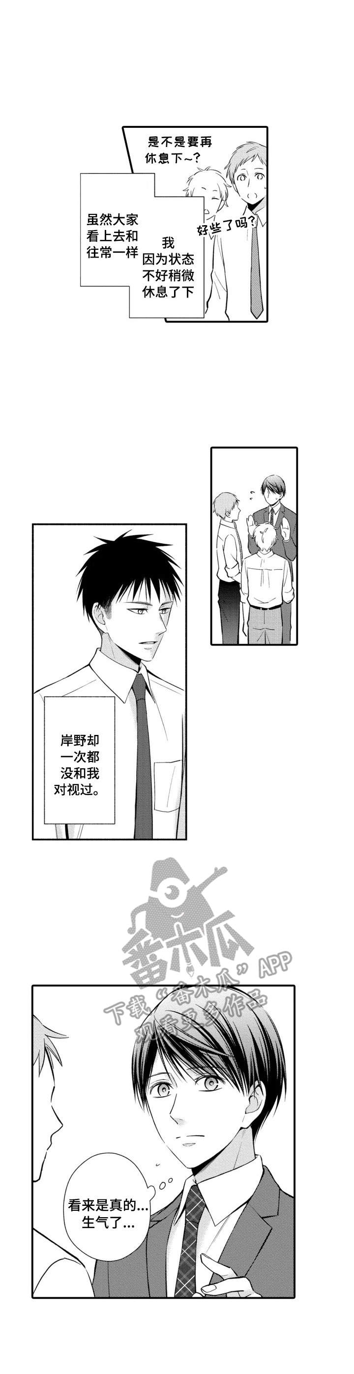 能听到你的声音漫画,第18章：躲着我4图