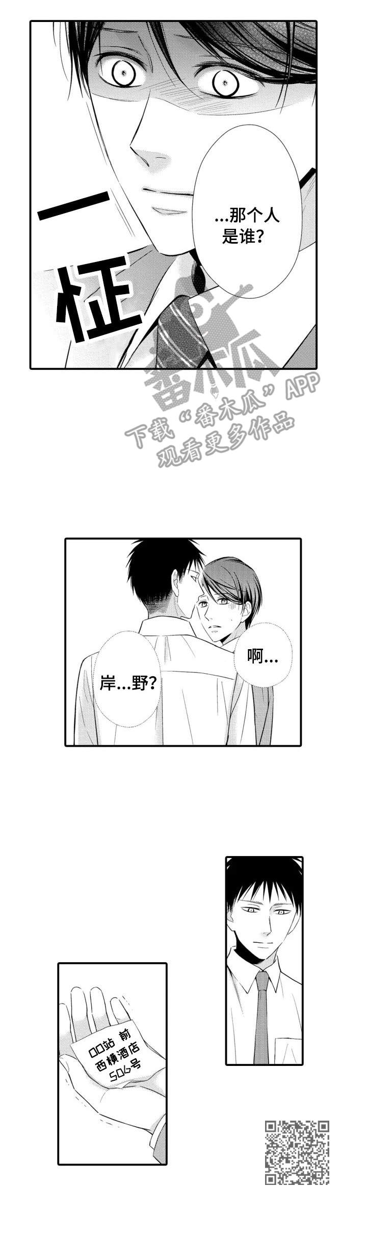 能听到你的声音很高兴漫画,第7章：部长4图