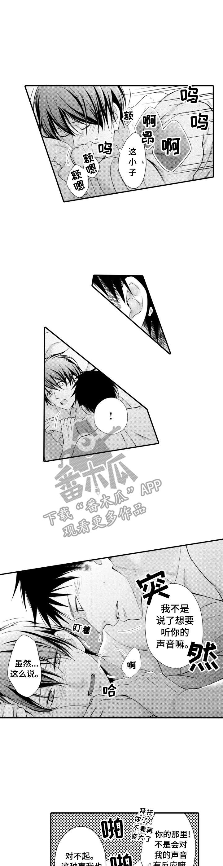 能听到你的声音很高兴漫画,第10章：慢慢适应2图