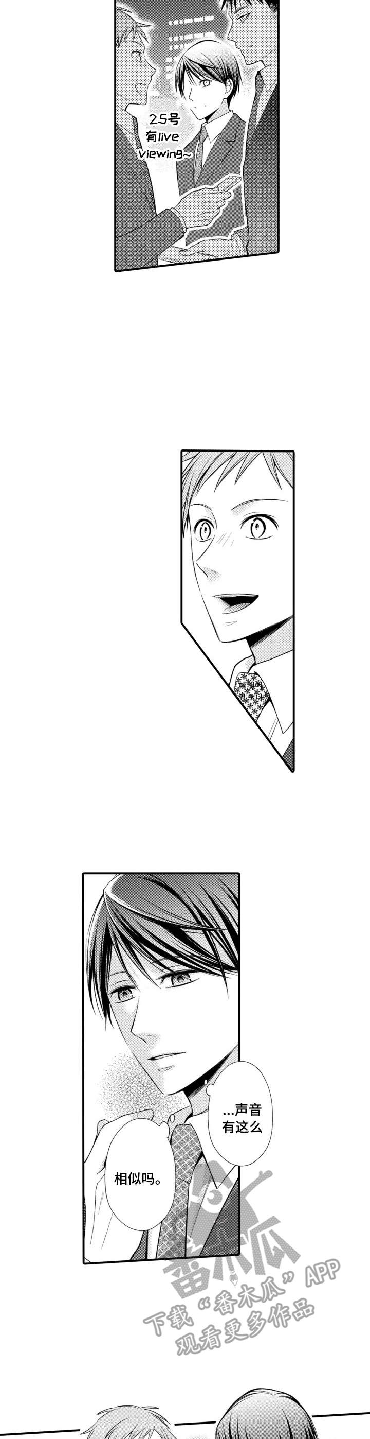 能听到你的声音很高兴漫画,第13章：直言不讳5图