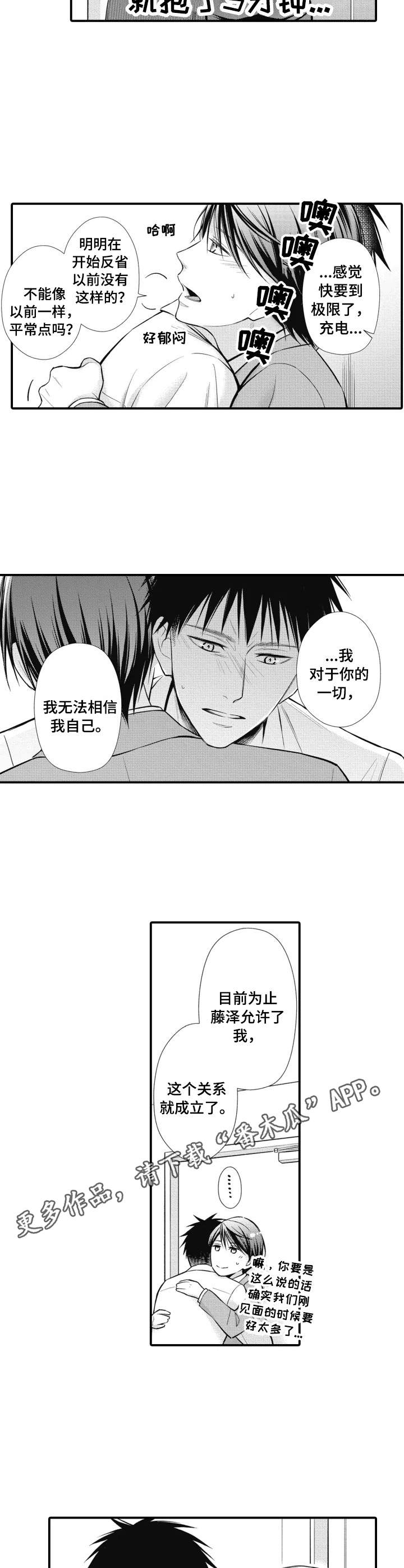 能听到你的声音漫画,第25章：平常心（完结）5图