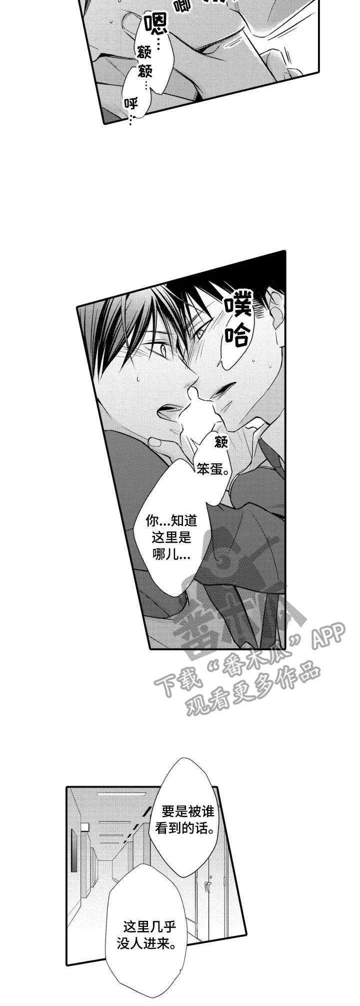 能听到你的声音漫画,第17章：撞见2图