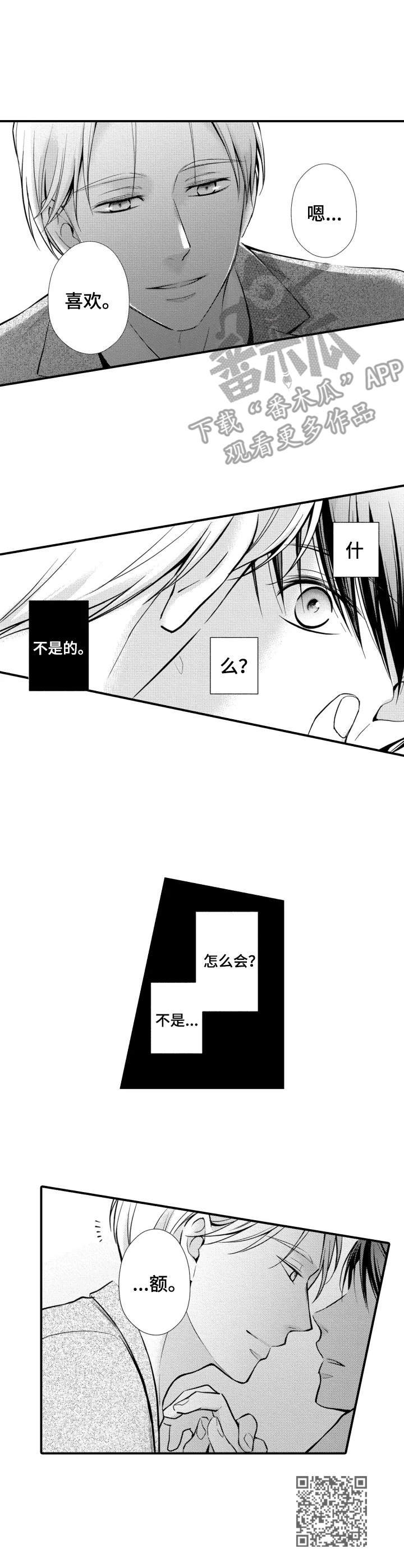 能听到你的声音很高兴漫画,第20章：厕所5图