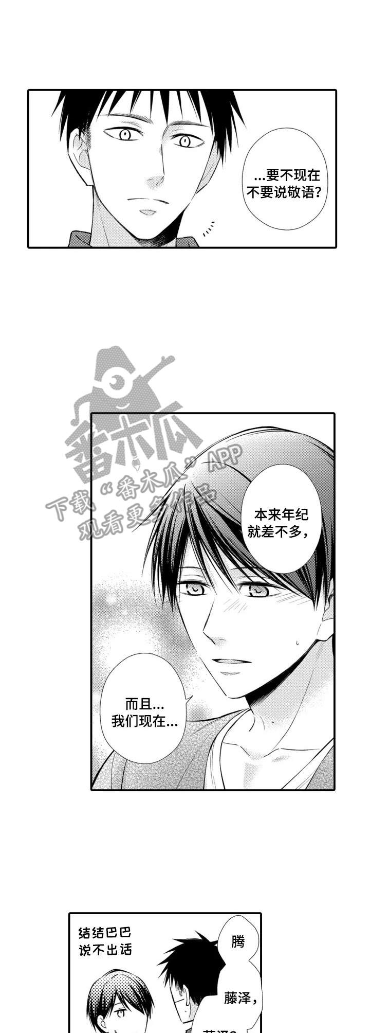 能听到你的声音很高兴漫画,第11章：恋人关系4图