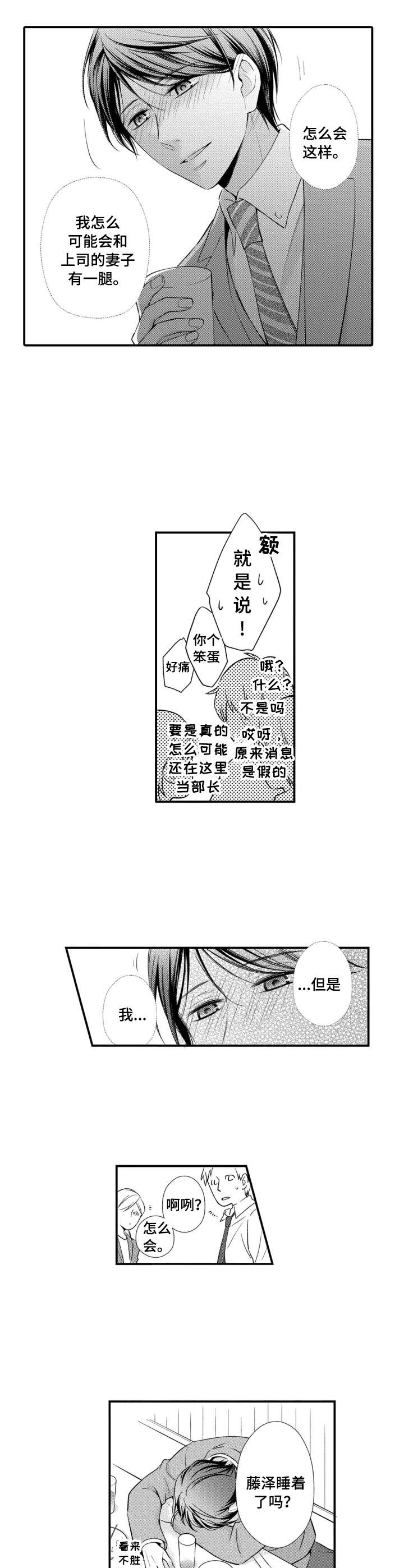 能听到你的声音漫画,第1章：找茬3图