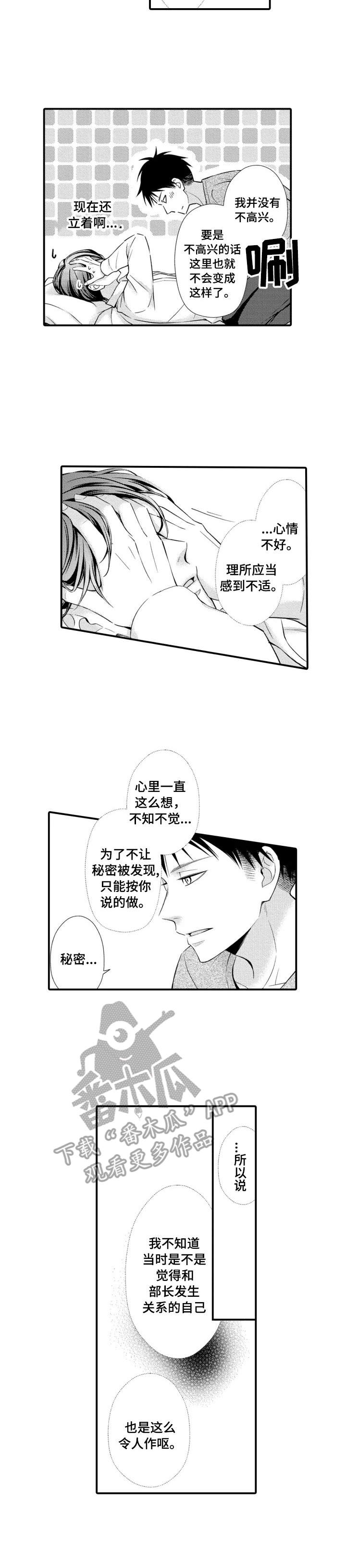能听到你的声音很高兴漫画,第6章：秘密3图