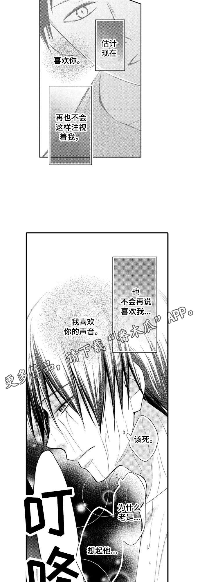 能听到你的声音就是最好的抚慰漫画,第8章：失落1图