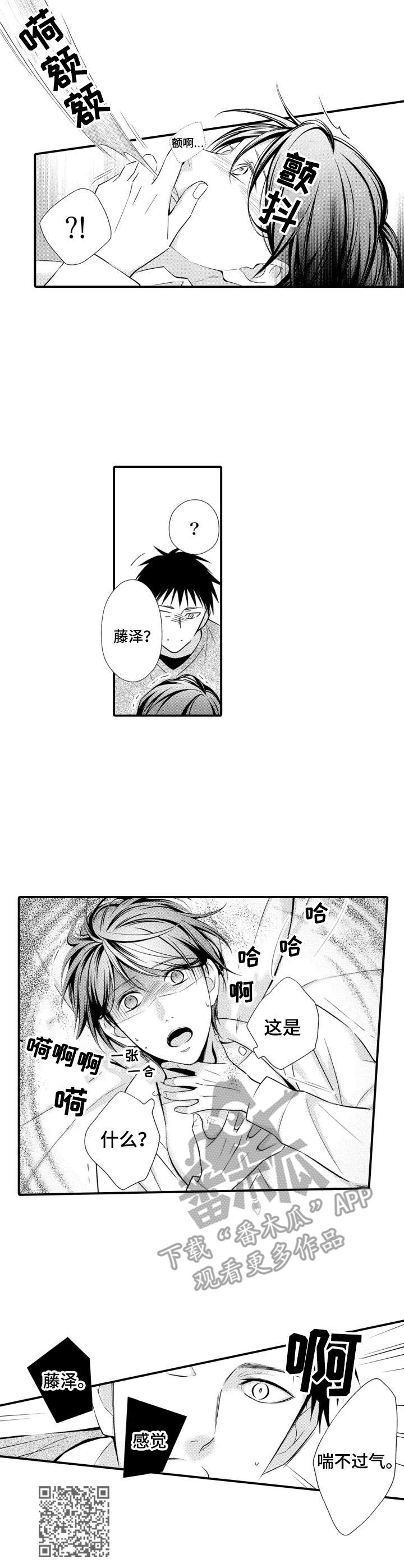 能听到你的声音漫画,第5章：喘不过气4图