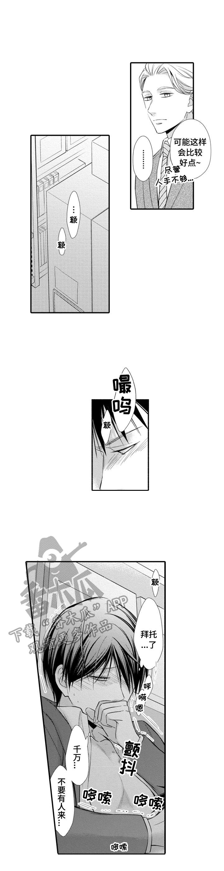 能听到你的声音漫画,第17章：撞见5图