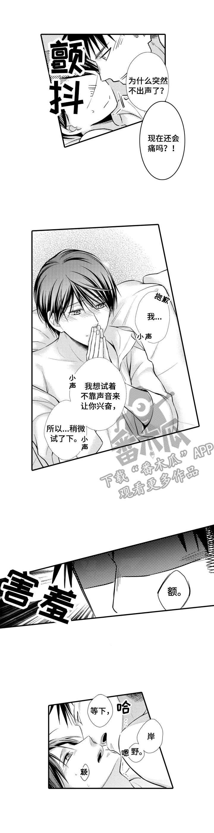 能听到你的声音很高兴漫画,第24章：全部接受1图