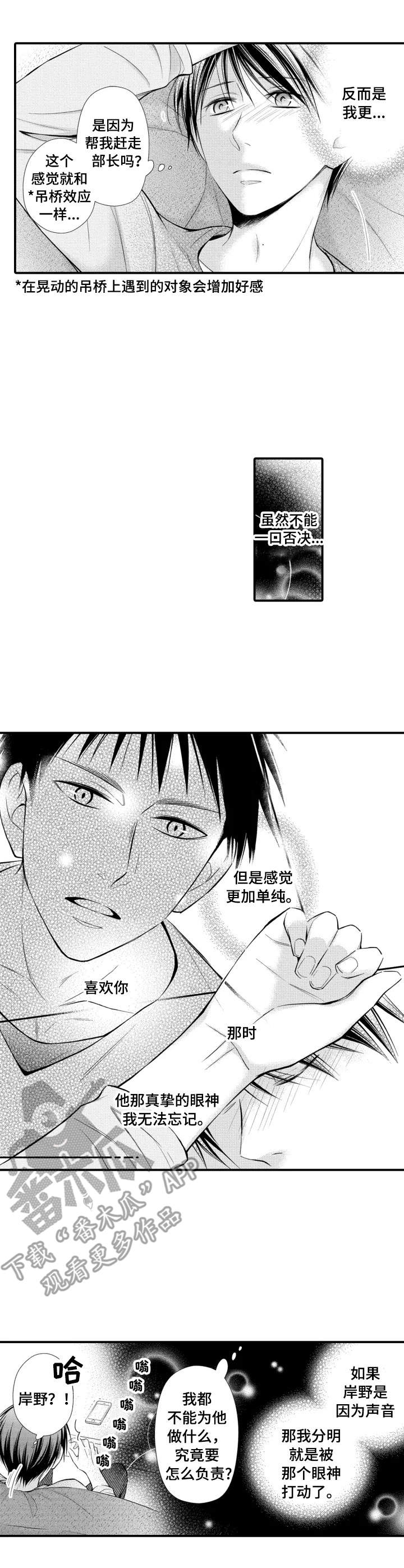 能听到你的声音很高兴漫画,第19章：巧遇4图