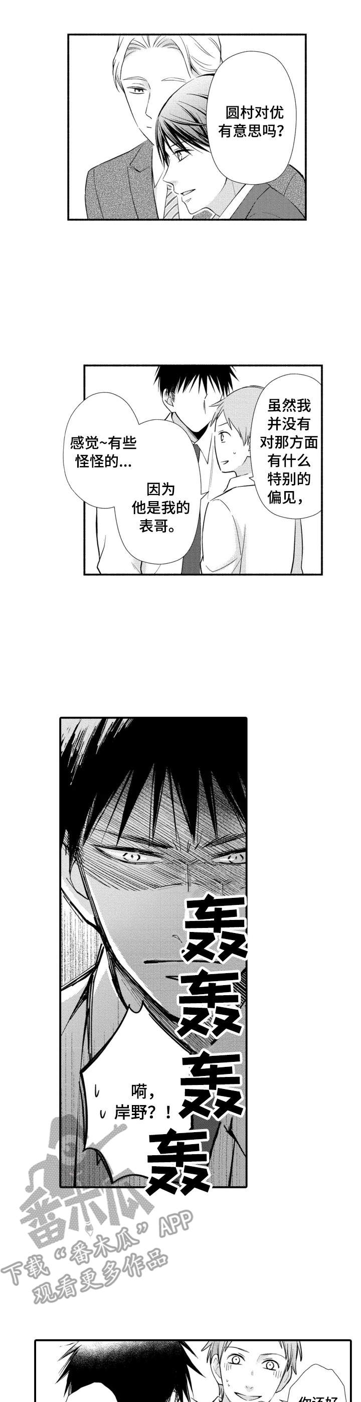 能听到你的声音太棒了英语漫画,第16章：嫉妒2图