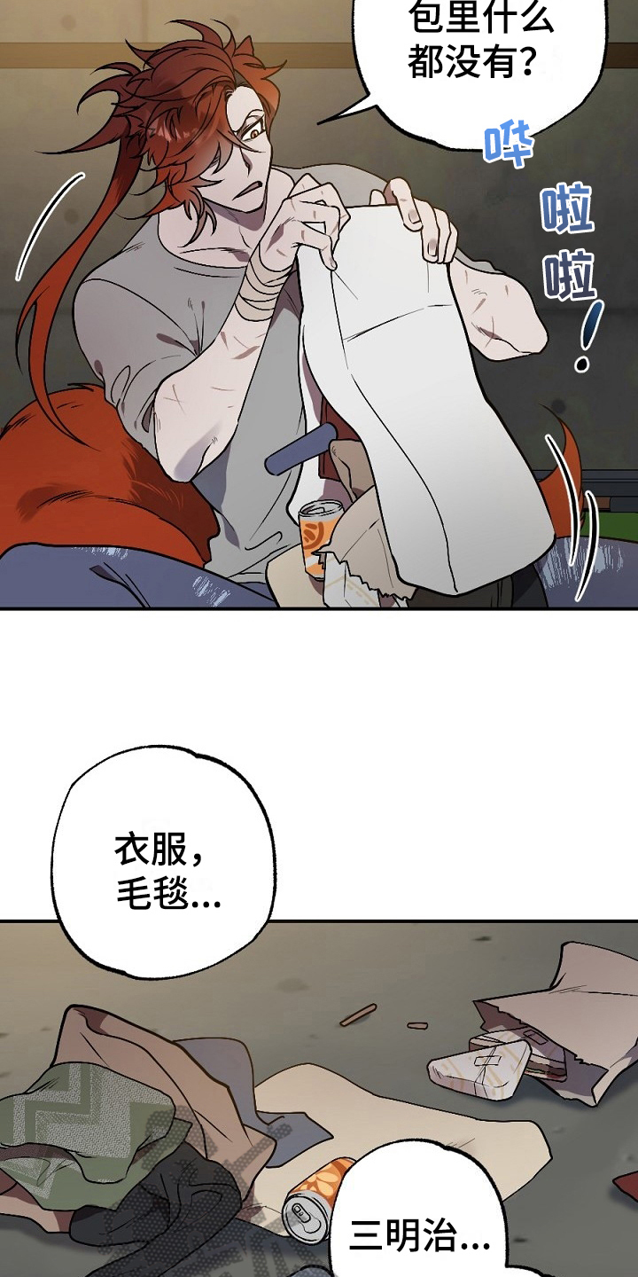 夜吻正传漫画,第12章：有意思5图