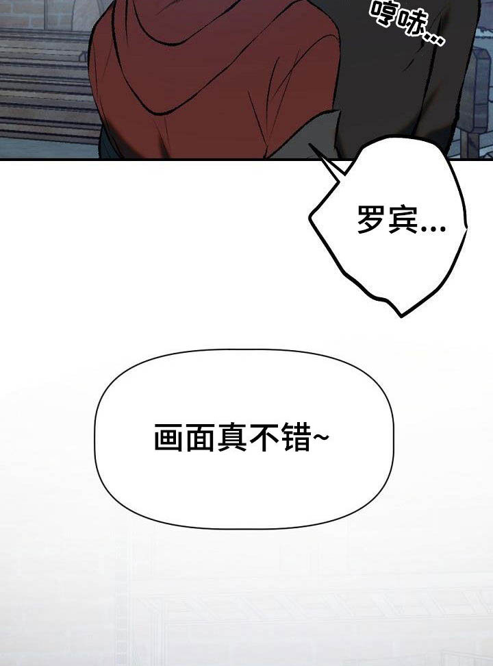 夜吻正传漫画,第26章：放火2图