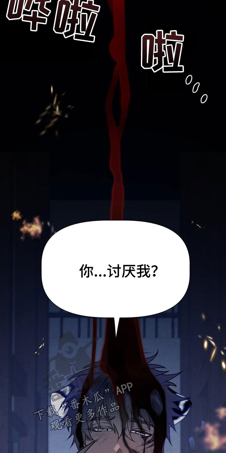 夜吻正传漫画,第24章：种子1图