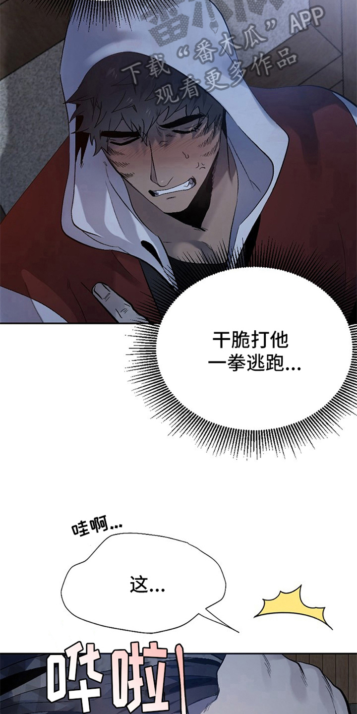 夜吻正传漫画,第4章：救援4图