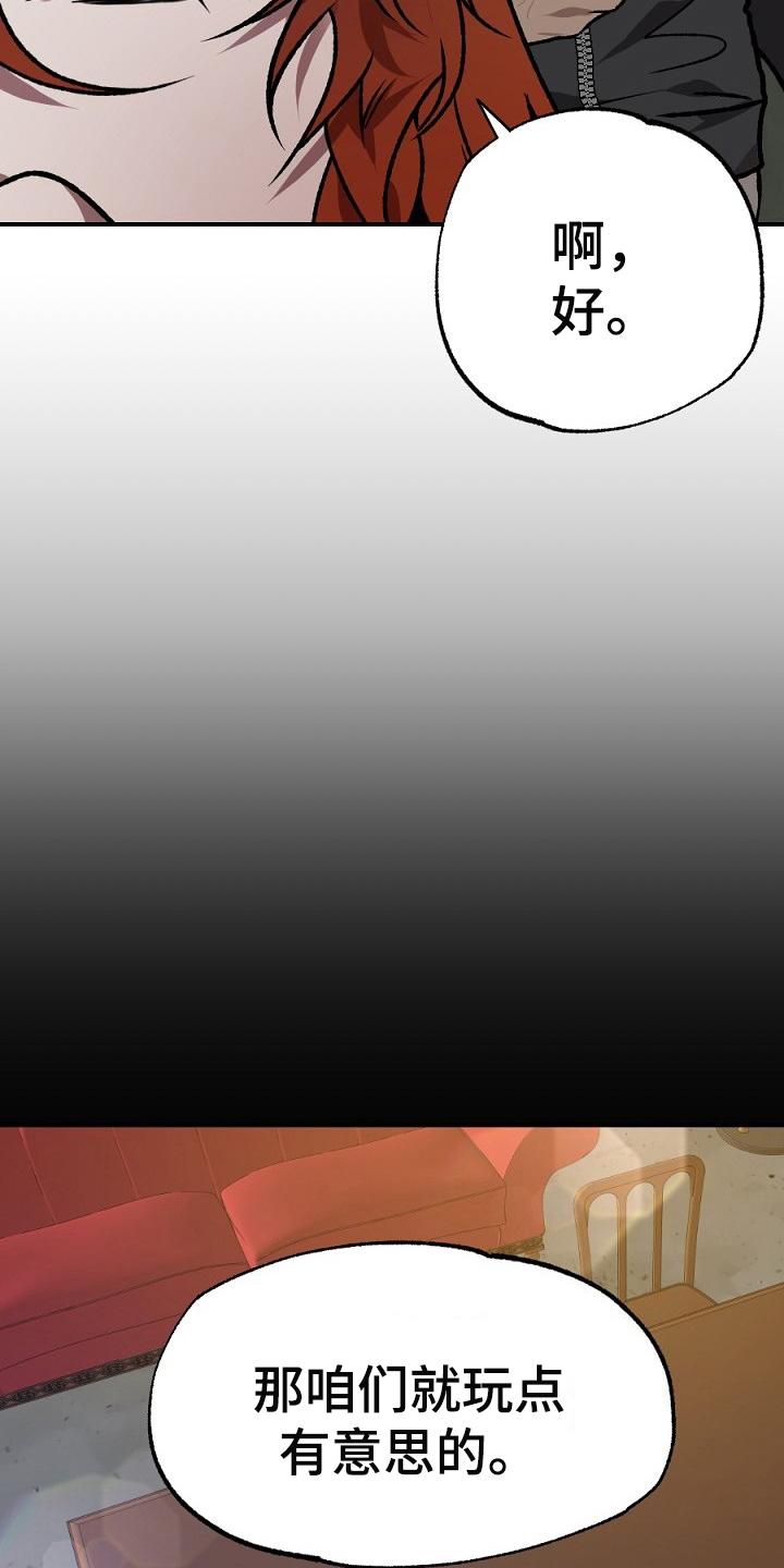 夜吻正传漫画,第23章：答应3图