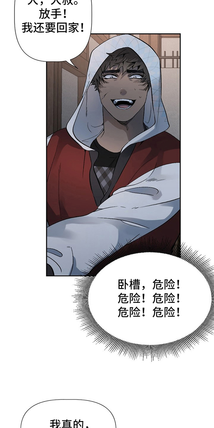 夜吻正传漫画,第3章：醉汉5图