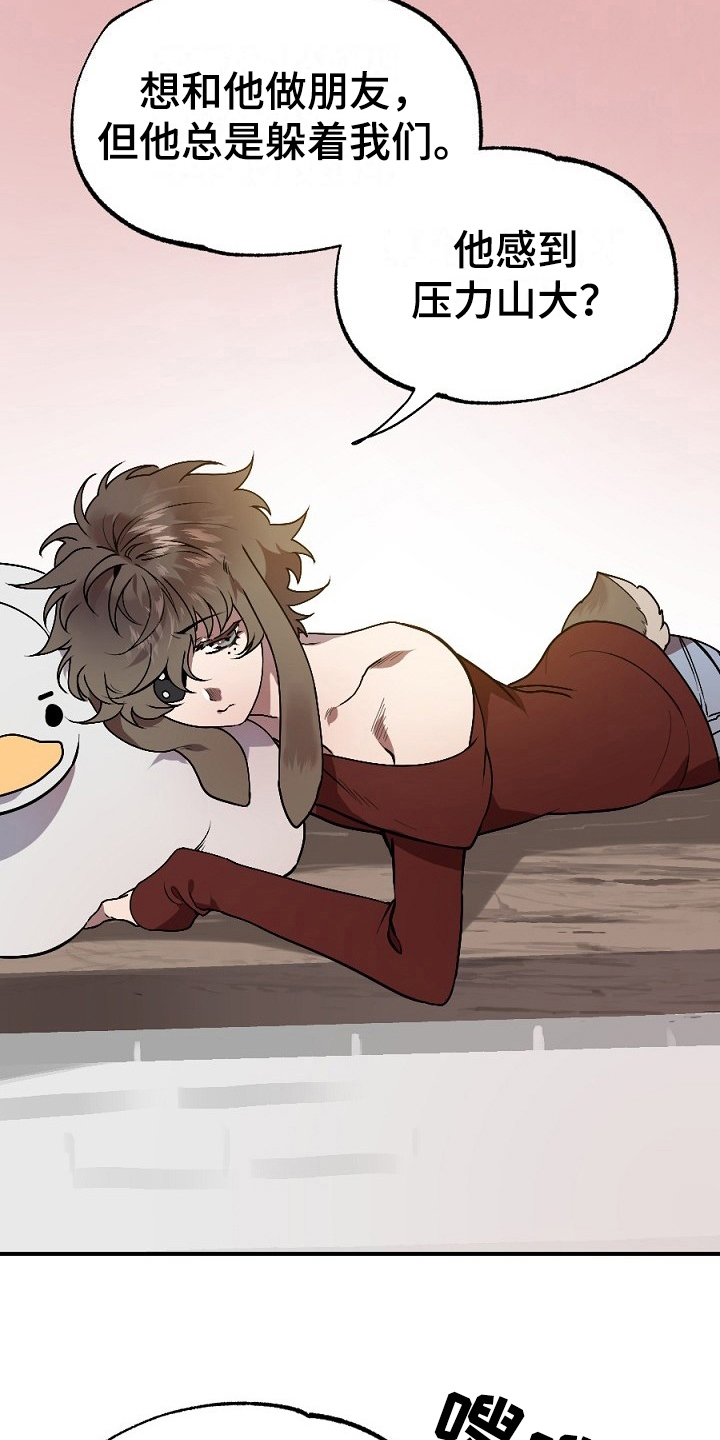 夜吻正传漫画,第8章：危险的狼3图