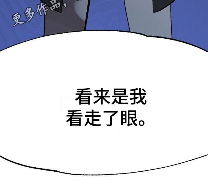 夜吻正传漫画,第17章：看走眼3图