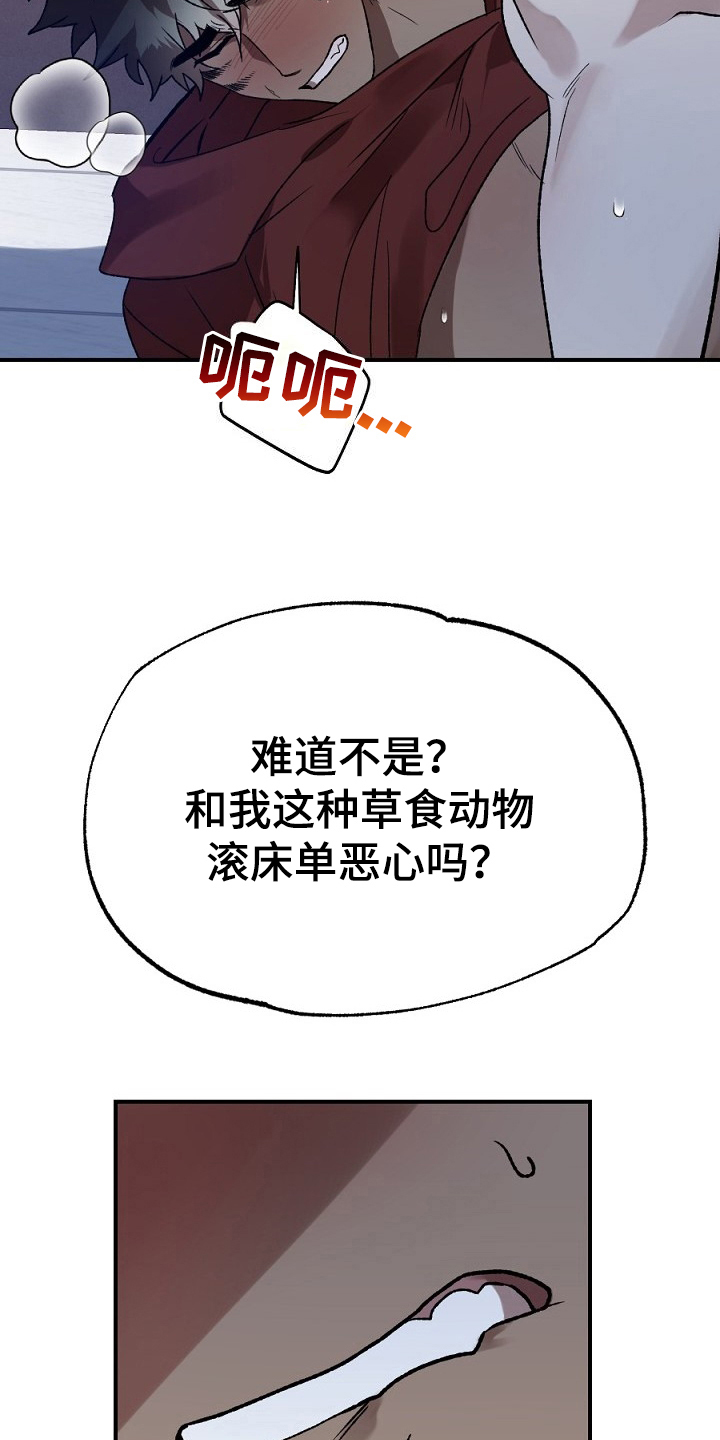 夜吻正传漫画,第18章：不听4图